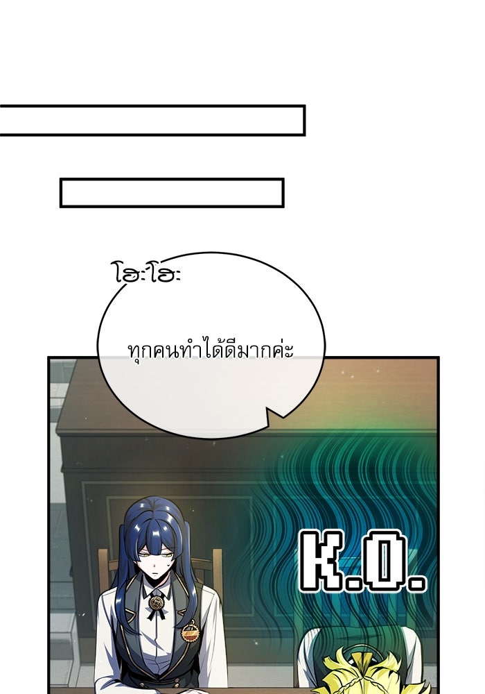 ศาสตราจารย์จำเป็นแห่งอะคาเดมี - หน้า 98