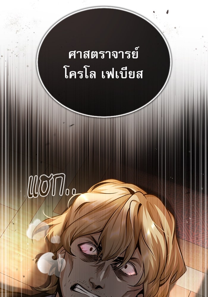 ศาสตราจารย์จำเป็นแห่งอะคาเดมี - หน้า 124