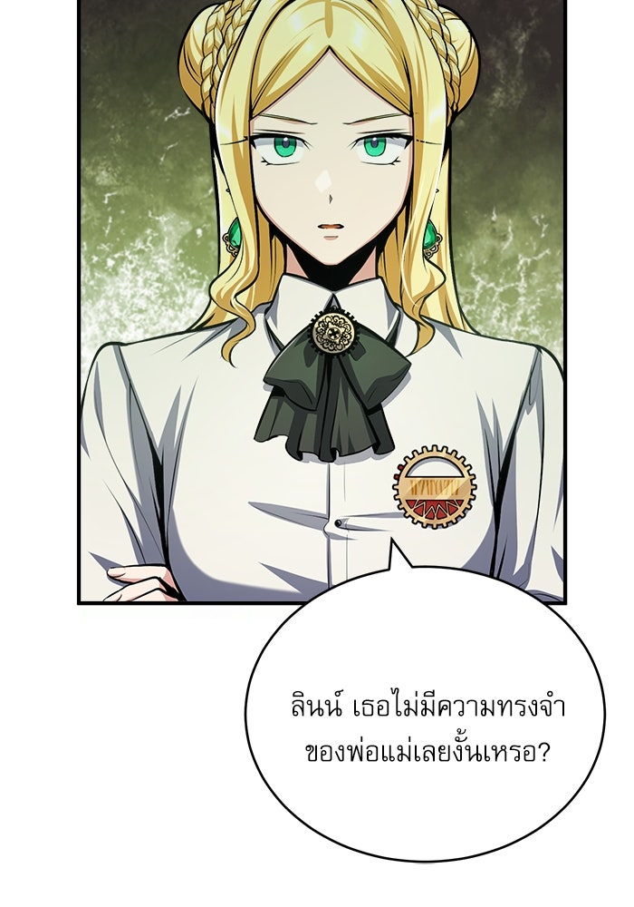 ศาสตราจารย์จำเป็นแห่งอะคาเดมี - หน้า 2