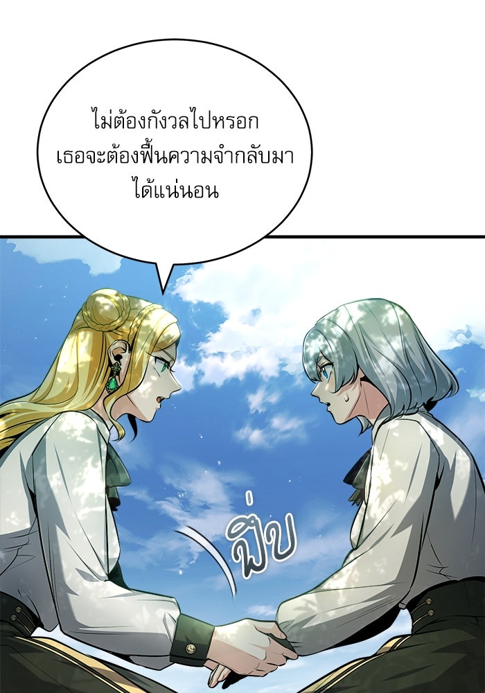ศาสตราจารย์จำเป็นแห่งอะคาเดมี - หน้า 22