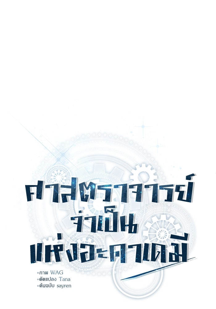 ศาสตราจารย์จำเป็นแห่งอะคาเดมี - หน้า 29