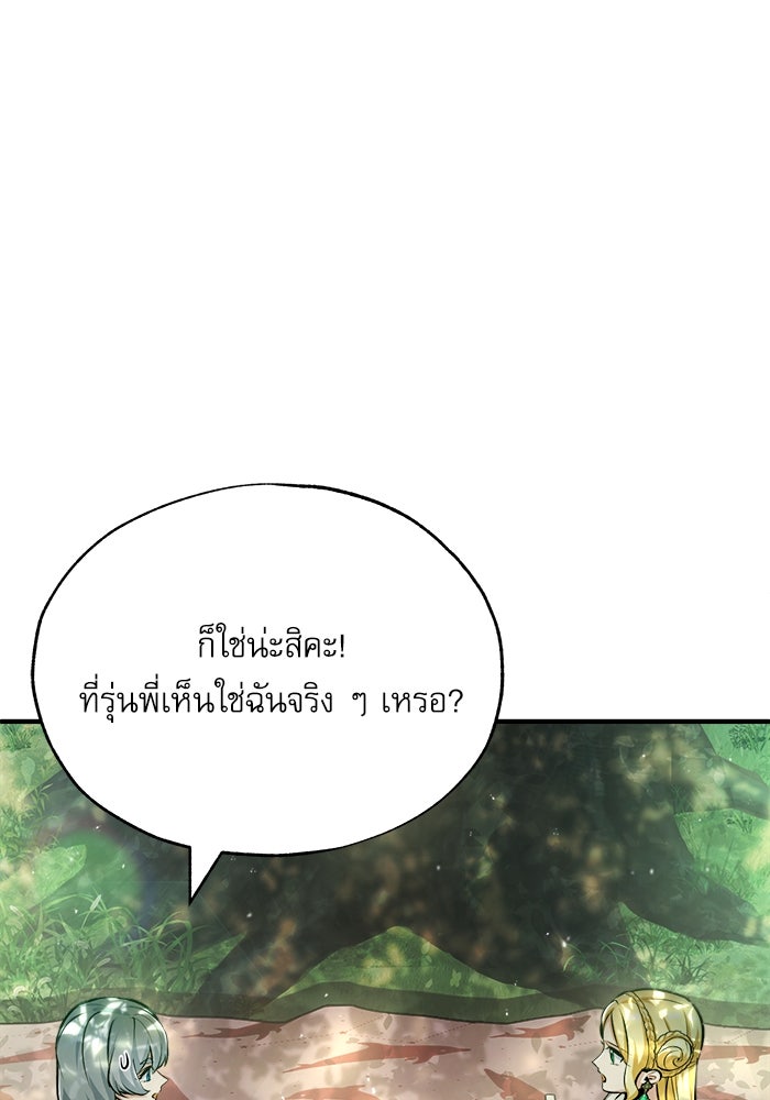 ศาสตราจารย์จำเป็นแห่งอะคาเดมี - หน้า 3