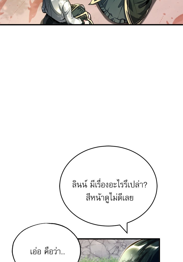 ศาสตราจารย์จำเป็นแห่งอะคาเดมี - หน้า 33