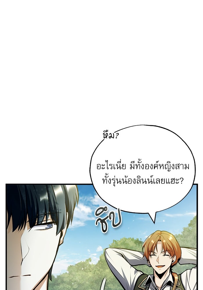 ศาสตราจารย์จำเป็นแห่งอะคาเดมี - หน้า 35