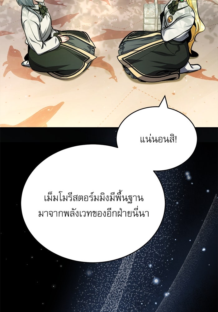 ศาสตราจารย์จำเป็นแห่งอะคาเดมี - หน้า 4