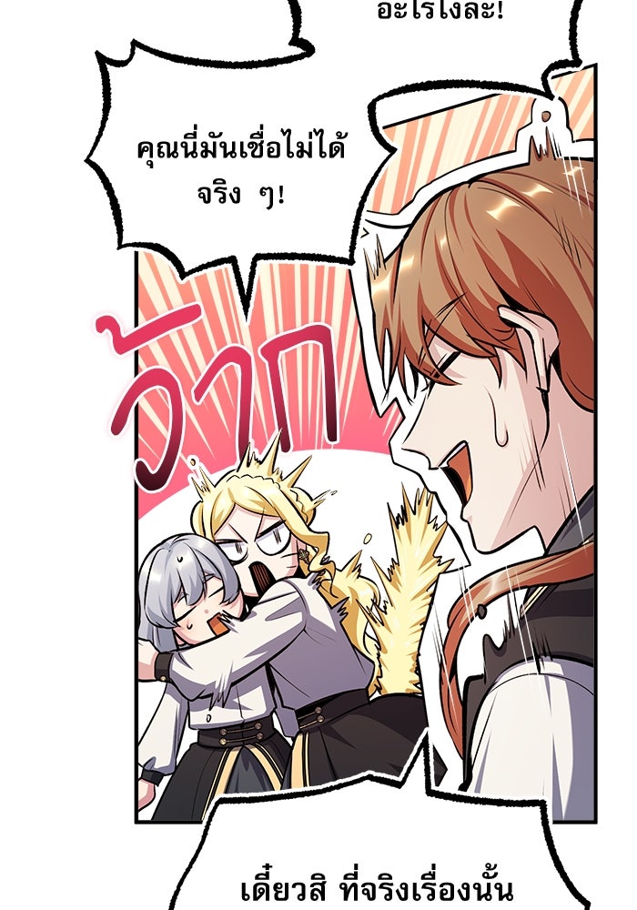 ศาสตราจารย์จำเป็นแห่งอะคาเดมี - หน้า 44