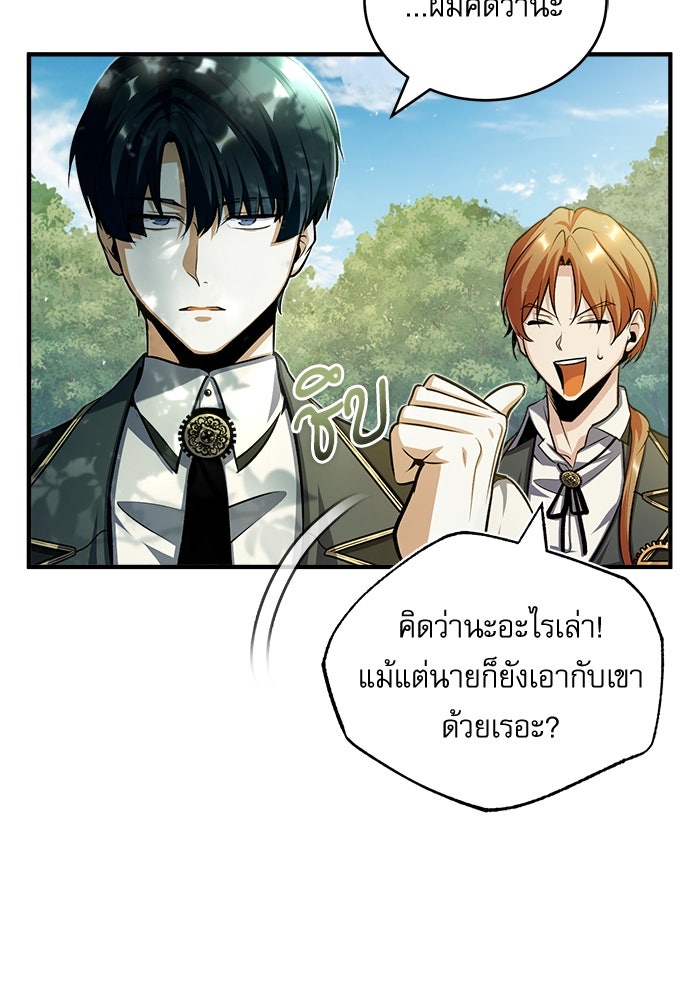 ศาสตราจารย์จำเป็นแห่งอะคาเดมี - หน้า 46