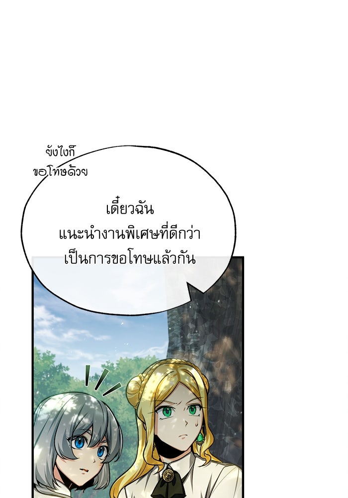 ศาสตราจารย์จำเป็นแห่งอะคาเดมี - หน้า 47