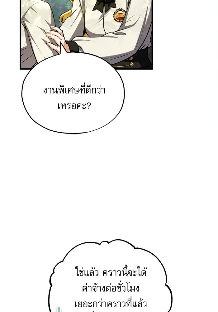 ศาสตราจารย์จำเป็นแห่งอะคาเดมี - หน้า 48