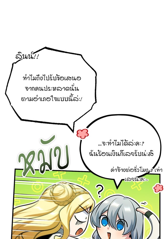 ศาสตราจารย์จำเป็นแห่งอะคาเดมี - หน้า 52