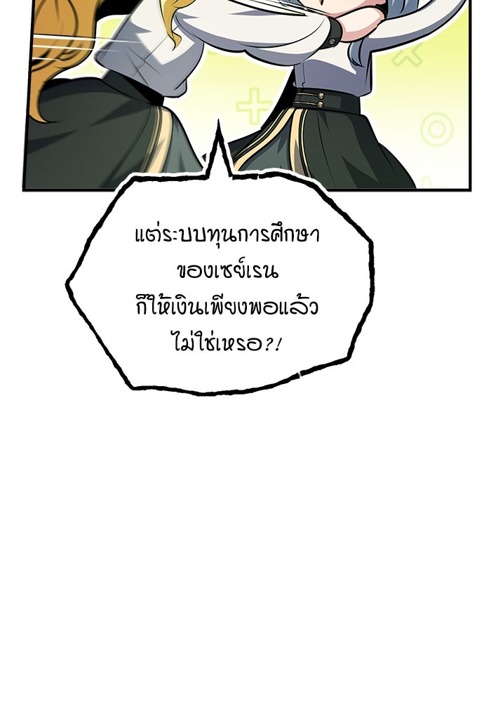 ศาสตราจารย์จำเป็นแห่งอะคาเดมี - หน้า 53