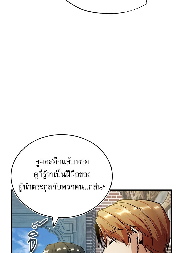 ศาสตราจารย์จำเป็นแห่งอะคาเดมี - หน้า 64
