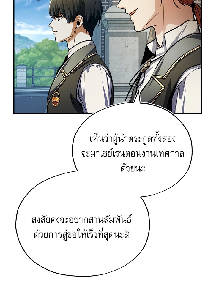 ศาสตราจารย์จำเป็นแห่งอะคาเดมี - หน้า 65