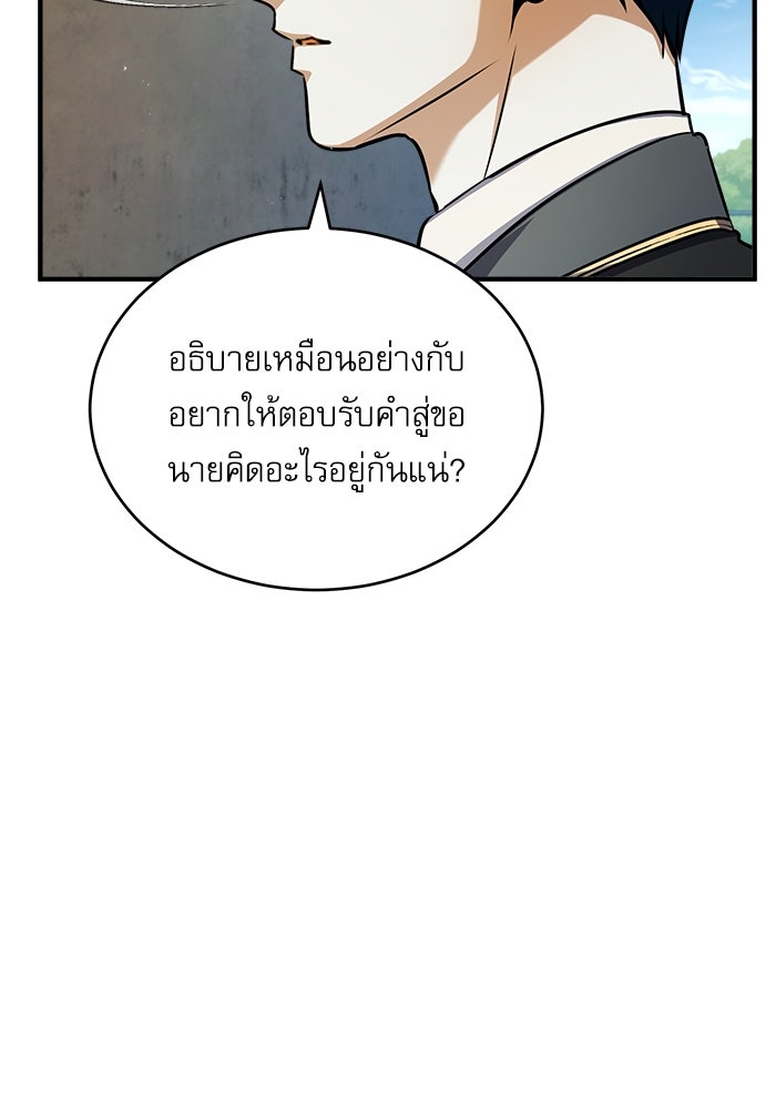 ศาสตราจารย์จำเป็นแห่งอะคาเดมี - หน้า 67