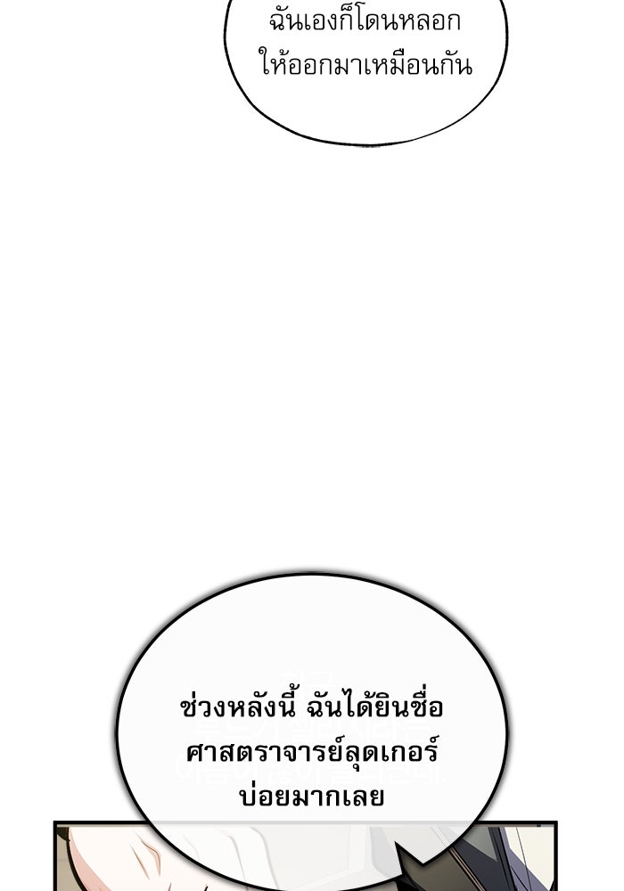 ศาสตราจารย์จำเป็นแห่งอะคาเดมี - หน้า 73