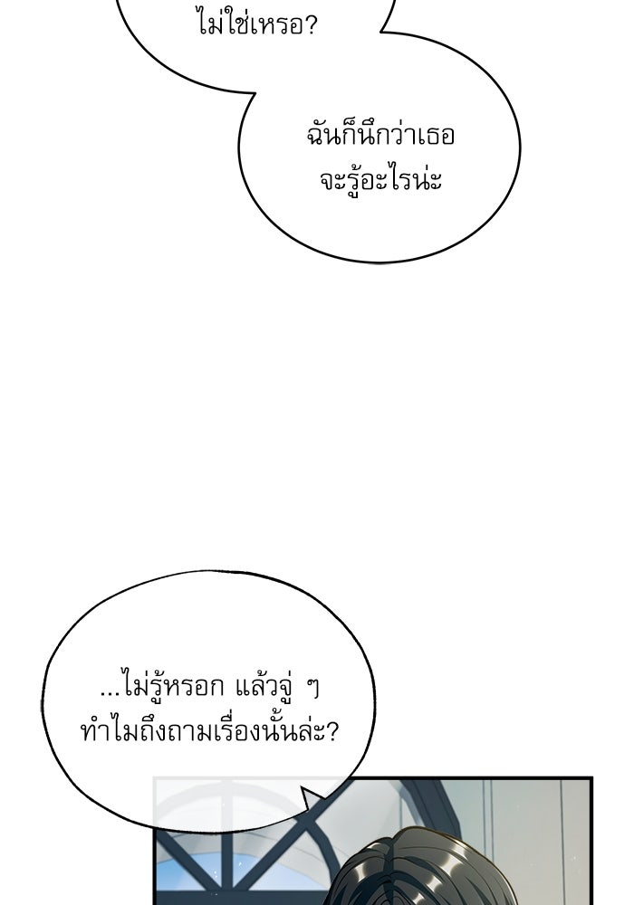 ศาสตราจารย์จำเป็นแห่งอะคาเดมี - หน้า 76