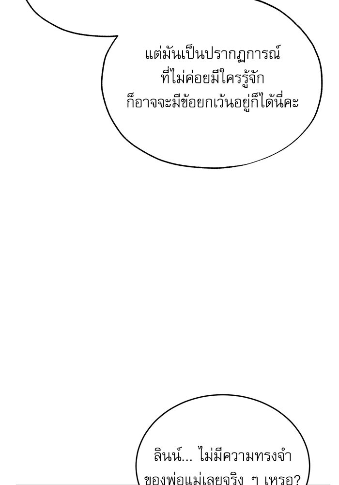 ศาสตราจารย์จำเป็นแห่งอะคาเดมี - หน้า 8