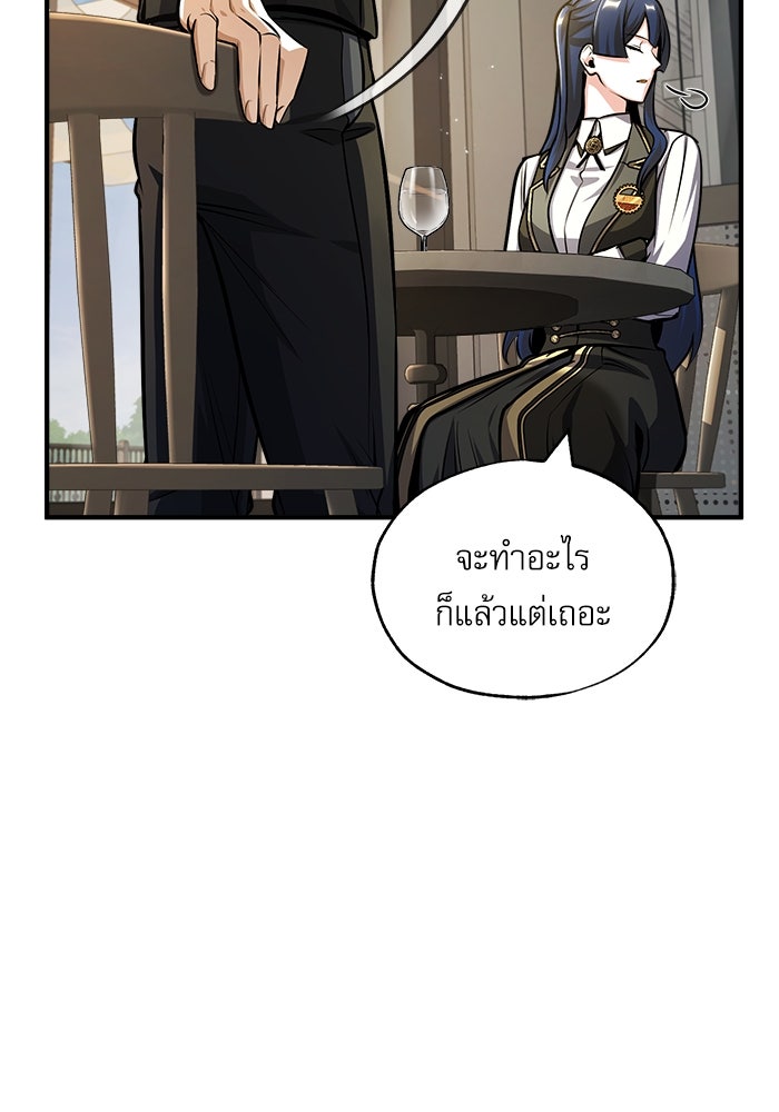 ศาสตราจารย์จำเป็นแห่งอะคาเดมี - หน้า 82