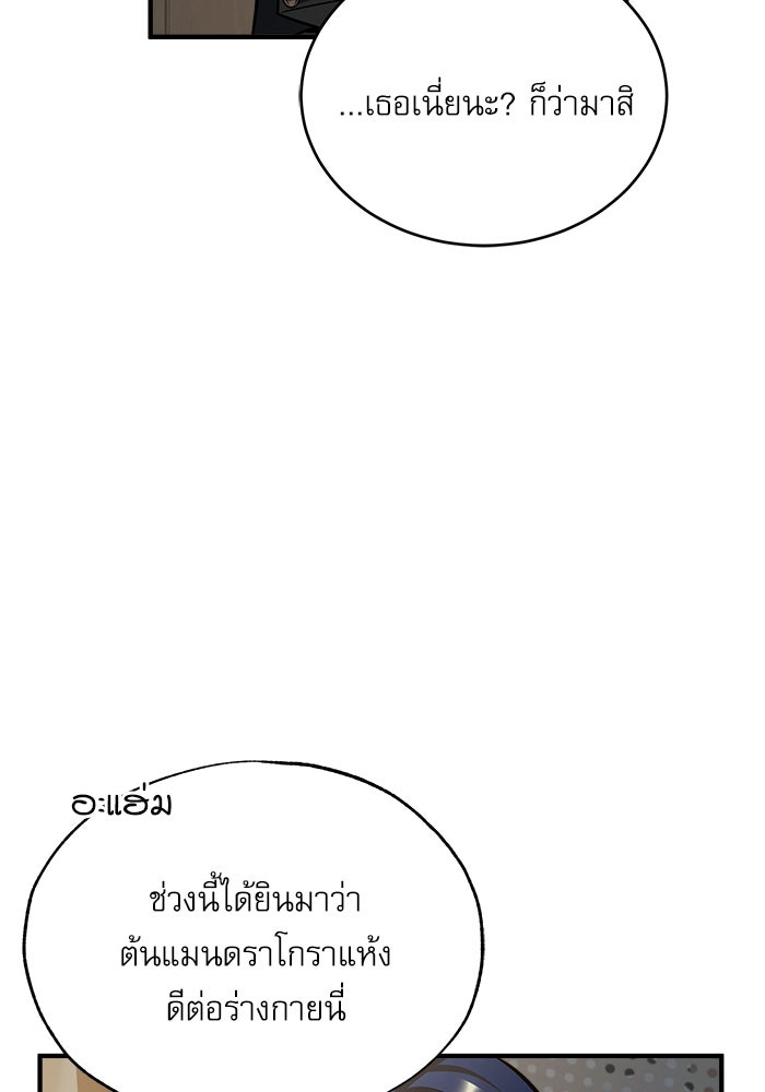 ศาสตราจารย์จำเป็นแห่งอะคาเดมี - หน้า 84