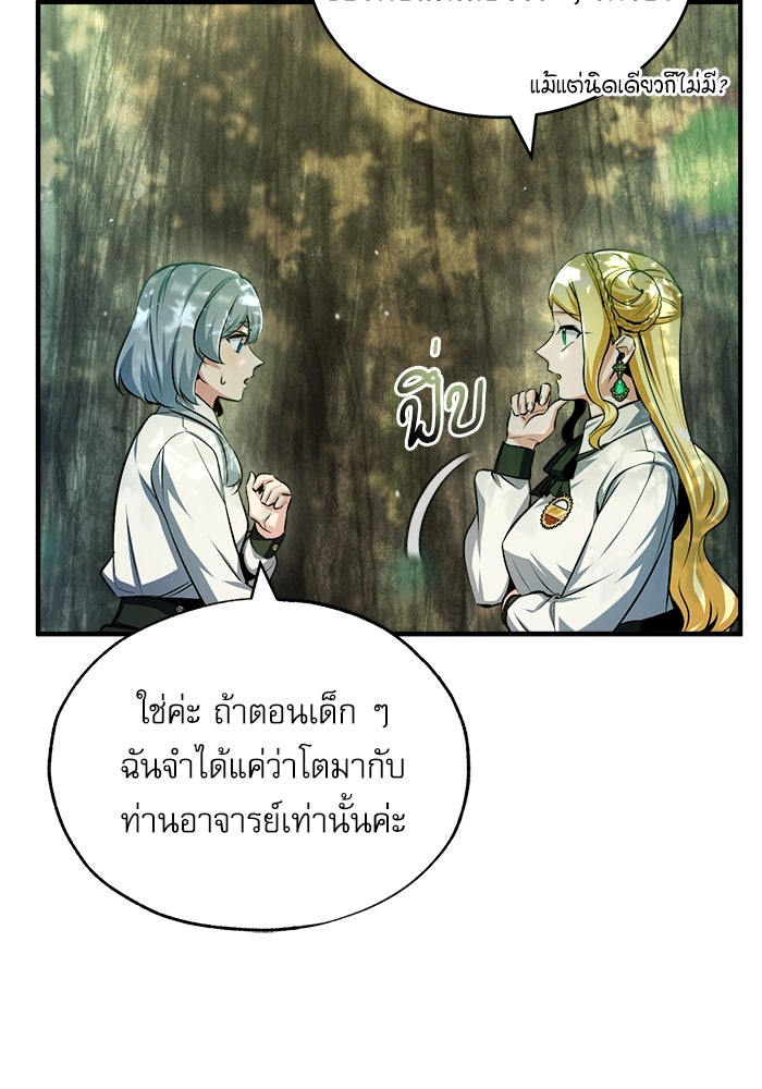 ศาสตราจารย์จำเป็นแห่งอะคาเดมี - หน้า 9