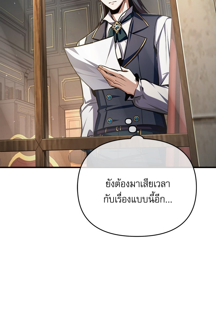 ศาสตราจารย์จำเป็นแห่งอะคาเดมี - หน้า 90