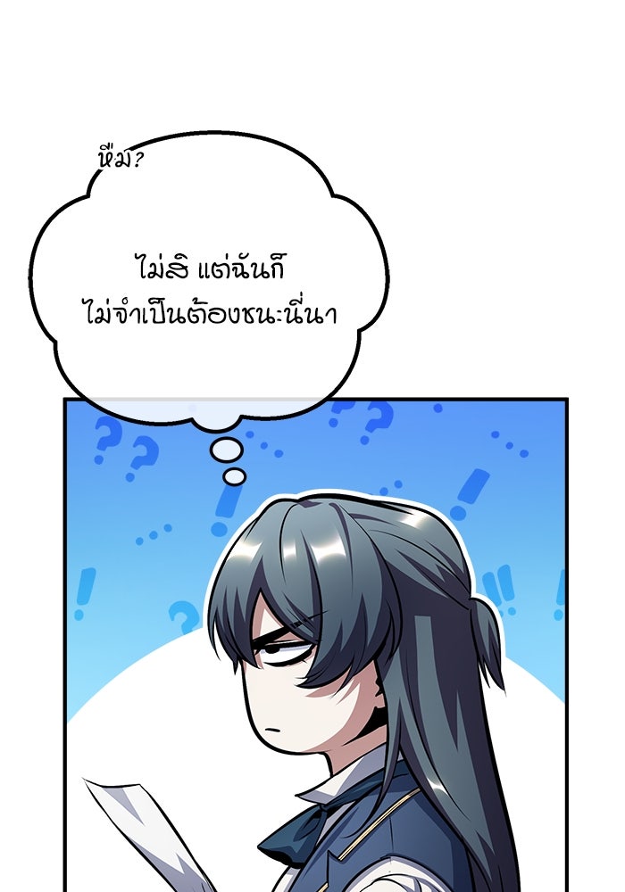 ศาสตราจารย์จำเป็นแห่งอะคาเดมี - หน้า 91