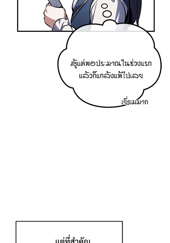 ศาสตราจารย์จำเป็นแห่งอะคาเดมี - หน้า 92