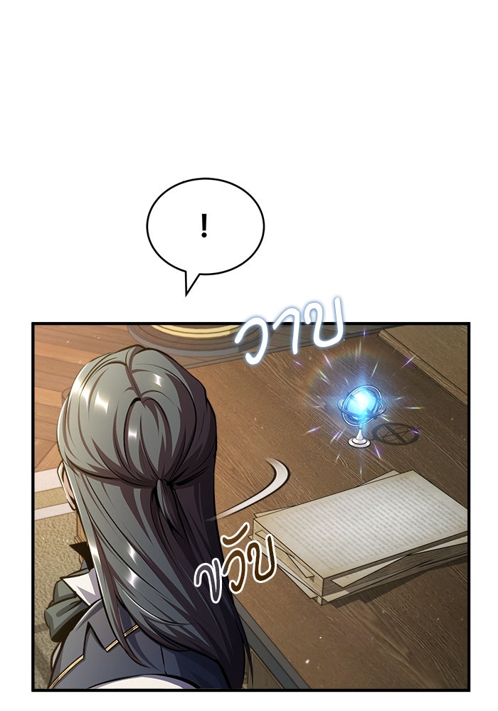 ศาสตราจารย์จำเป็นแห่งอะคาเดมี - หน้า 96