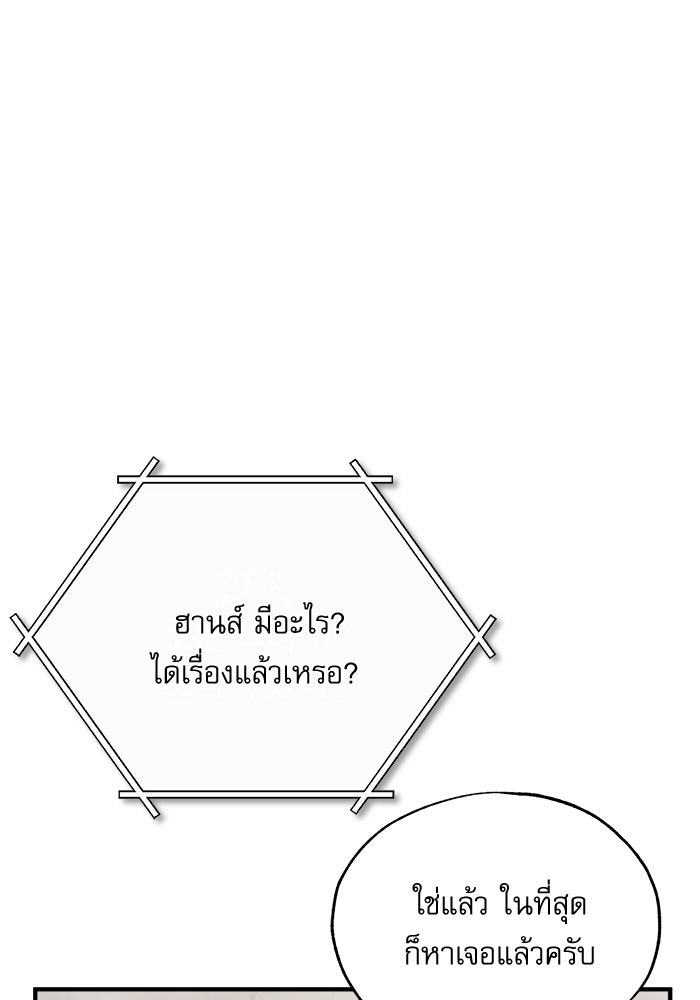 ศาสตราจารย์จำเป็นแห่งอะคาเดมี - หน้า 97