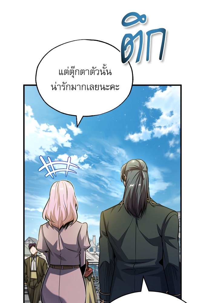ศาสตราจารย์จำเป็นแห่งอะคาเดมี - หน้า 124