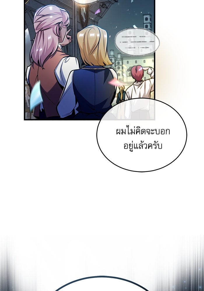 ศาสตราจารย์จำเป็นแห่งอะคาเดมี - หน้า 142