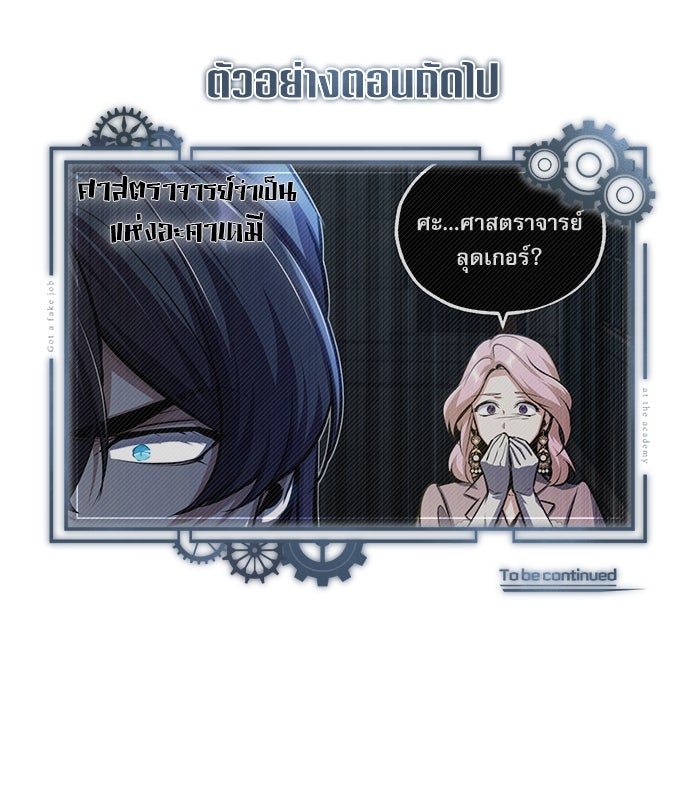 ศาสตราจารย์จำเป็นแห่งอะคาเดมี - หน้า 152