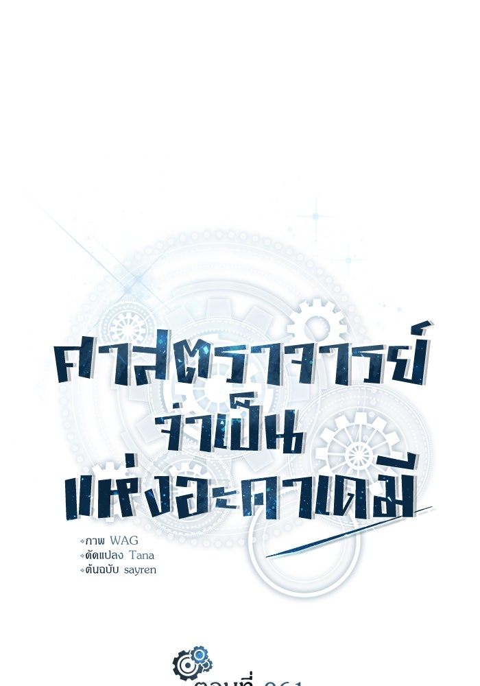ศาสตราจารย์จำเป็นแห่งอะคาเดมี - หน้า 29