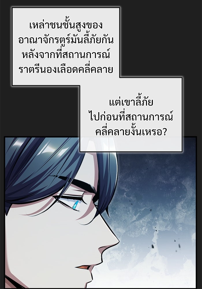 ศาสตราจารย์จำเป็นแห่งอะคาเดมี - หน้า 4