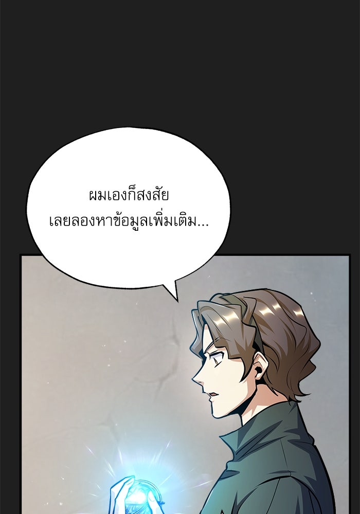 ศาสตราจารย์จำเป็นแห่งอะคาเดมี - หน้า 6