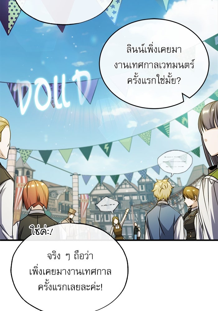 ศาสตราจารย์จำเป็นแห่งอะคาเดมี - หน้า 67