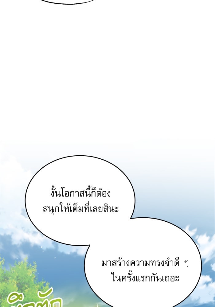 ศาสตราจารย์จำเป็นแห่งอะคาเดมี - หน้า 68