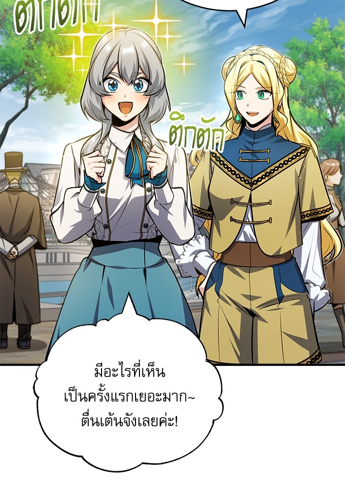 ศาสตราจารย์จำเป็นแห่งอะคาเดมี - หน้า 69