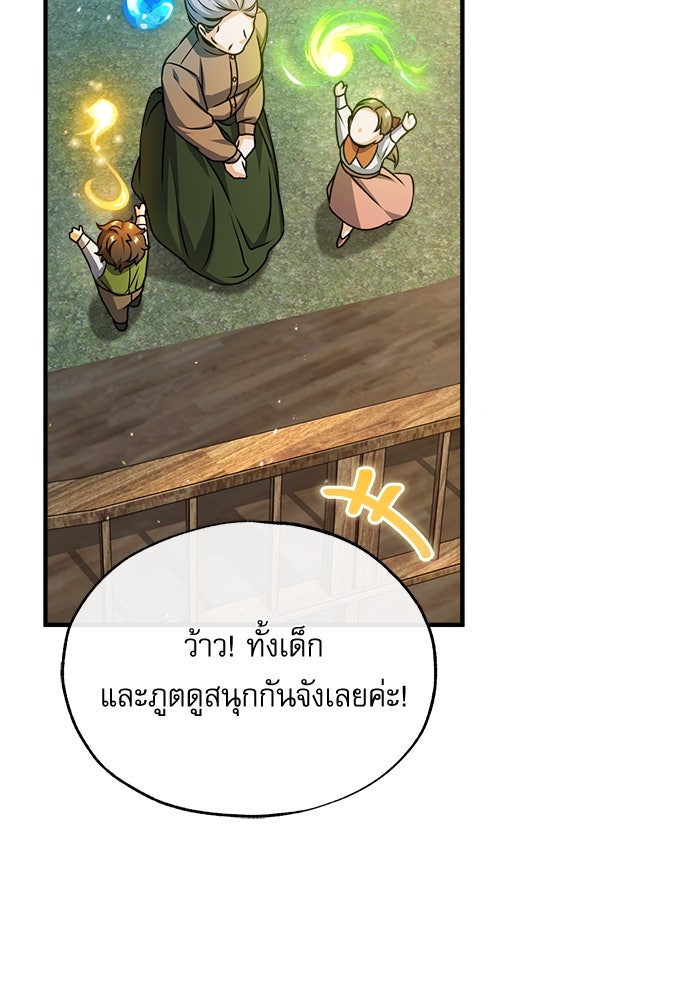 ศาสตราจารย์จำเป็นแห่งอะคาเดมี - หน้า 71