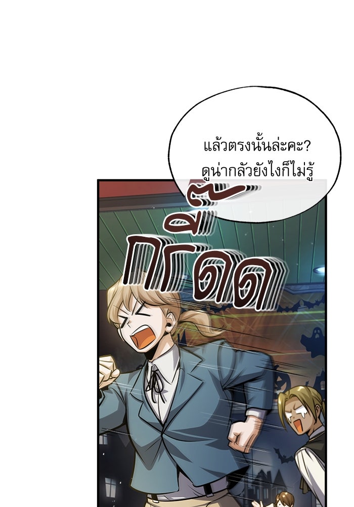 ศาสตราจารย์จำเป็นแห่งอะคาเดมี - หน้า 72
