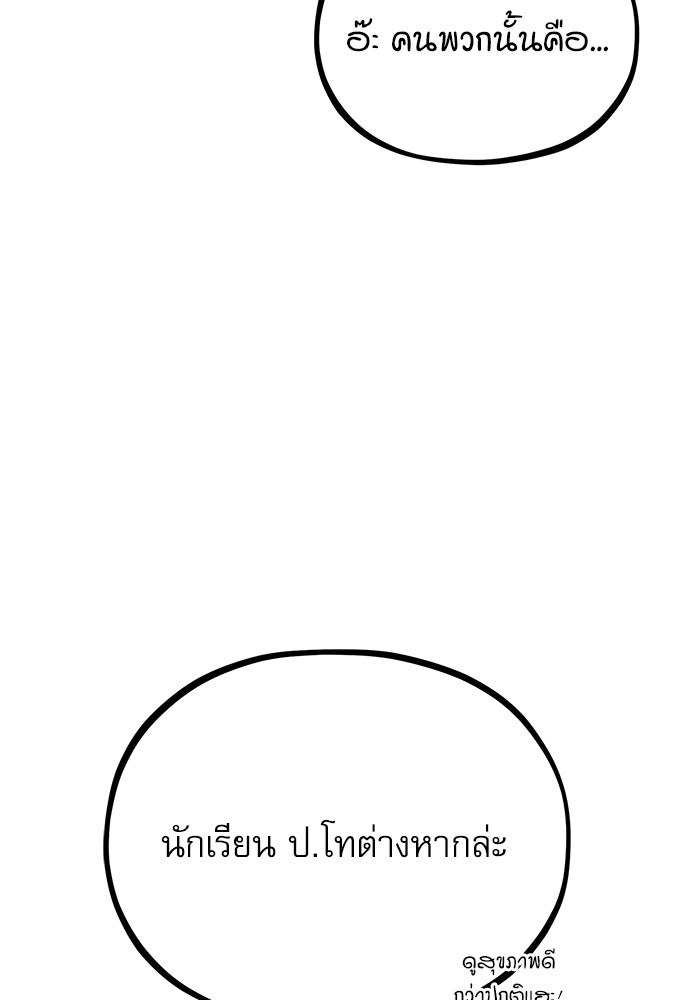 ศาสตราจารย์จำเป็นแห่งอะคาเดมี - หน้า 75