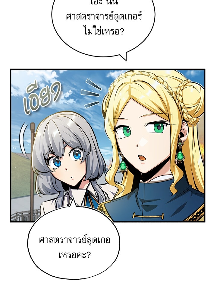 ศาสตราจารย์จำเป็นแห่งอะคาเดมี - หน้า 79