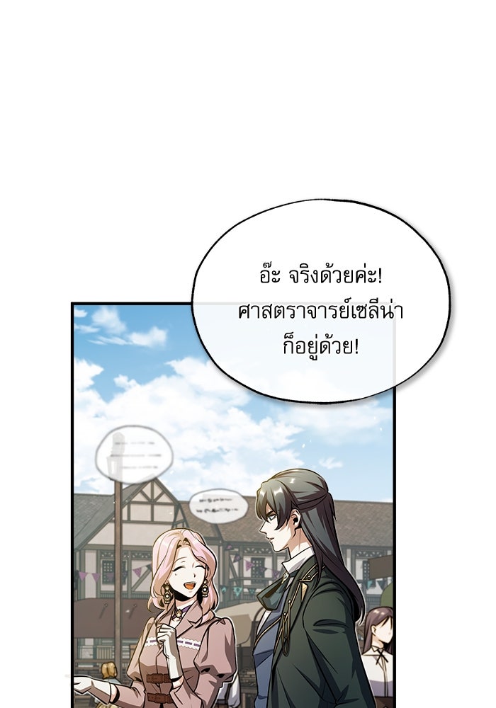 ศาสตราจารย์จำเป็นแห่งอะคาเดมี - หน้า 80