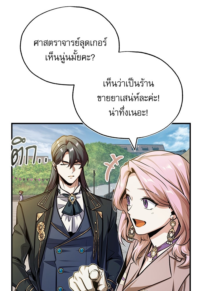 ศาสตราจารย์จำเป็นแห่งอะคาเดมี - หน้า 82