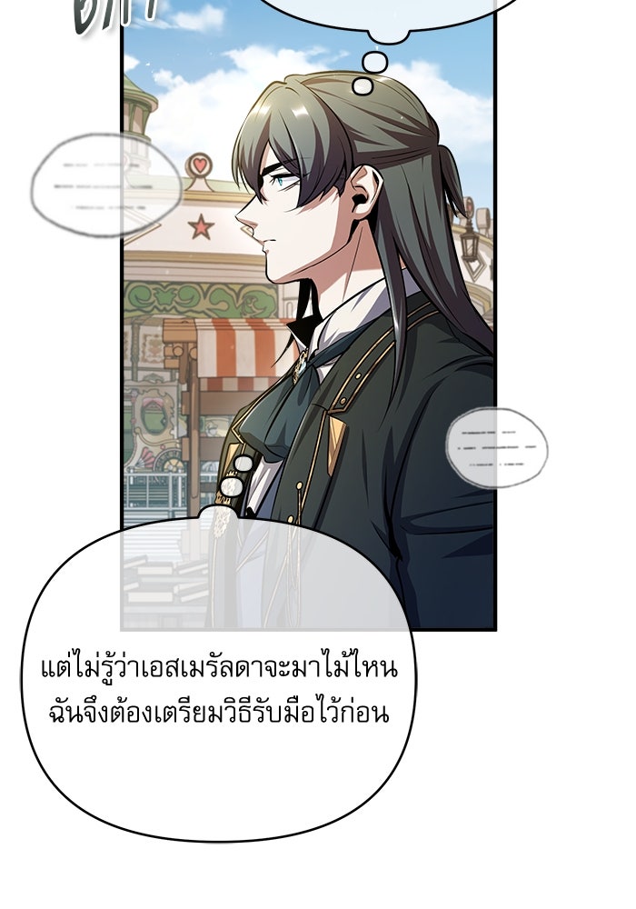 ศาสตราจารย์จำเป็นแห่งอะคาเดมี - หน้า 84