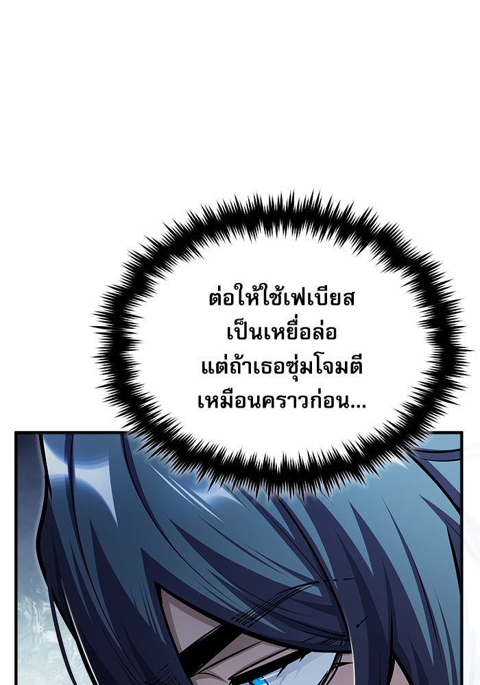 ศาสตราจารย์จำเป็นแห่งอะคาเดมี - หน้า 85