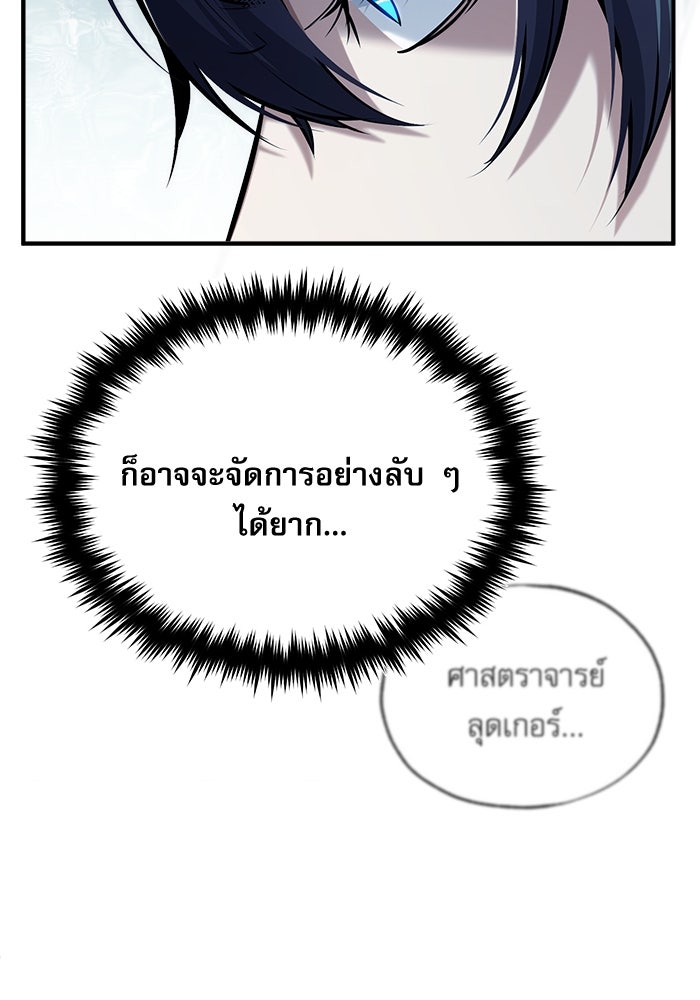 ศาสตราจารย์จำเป็นแห่งอะคาเดมี - หน้า 86