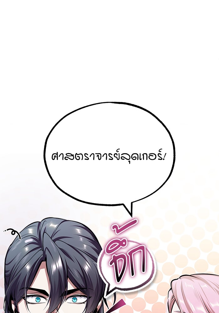 ศาสตราจารย์จำเป็นแห่งอะคาเดมี - หน้า 87