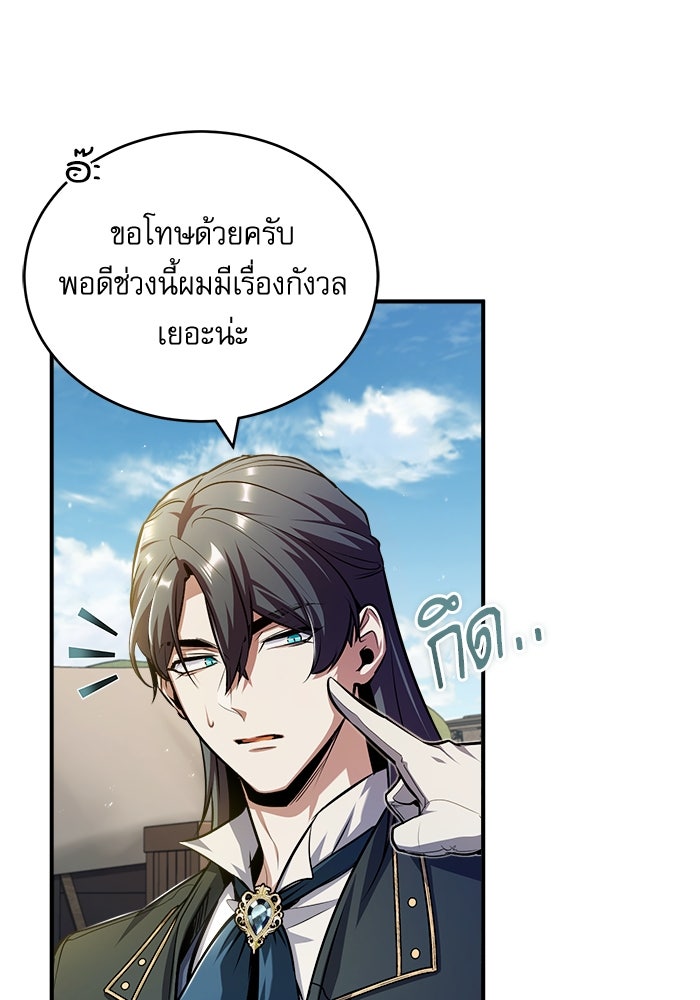 ศาสตราจารย์จำเป็นแห่งอะคาเดมี - หน้า 89
