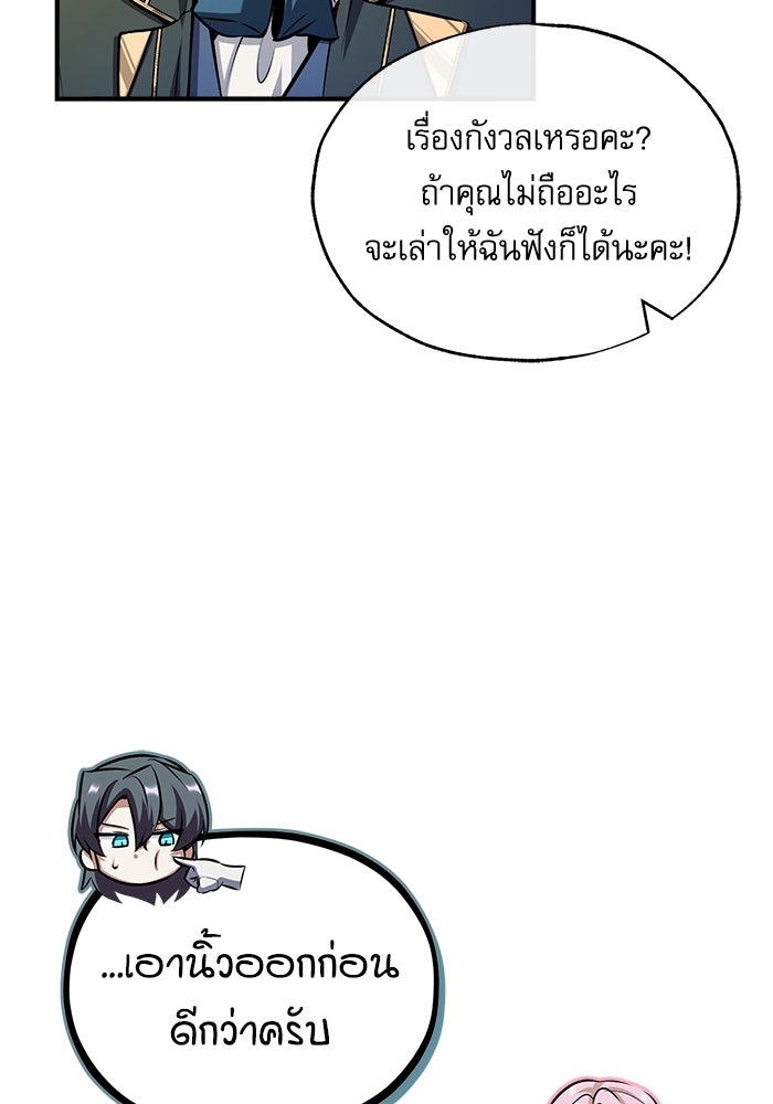 ศาสตราจารย์จำเป็นแห่งอะคาเดมี - หน้า 90